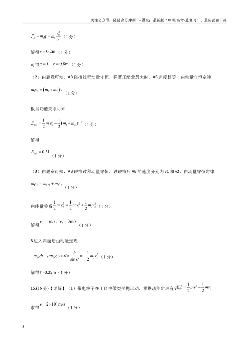 《三模物理（山西、陕西、青海、宁夏卷）（参考答案）_04-物理-高考总复习_专项复习_2025年_2025年高考第一二三次模拟卷（多地区）物理_2025年高考物理第三次模拟考试12套》第3页预览