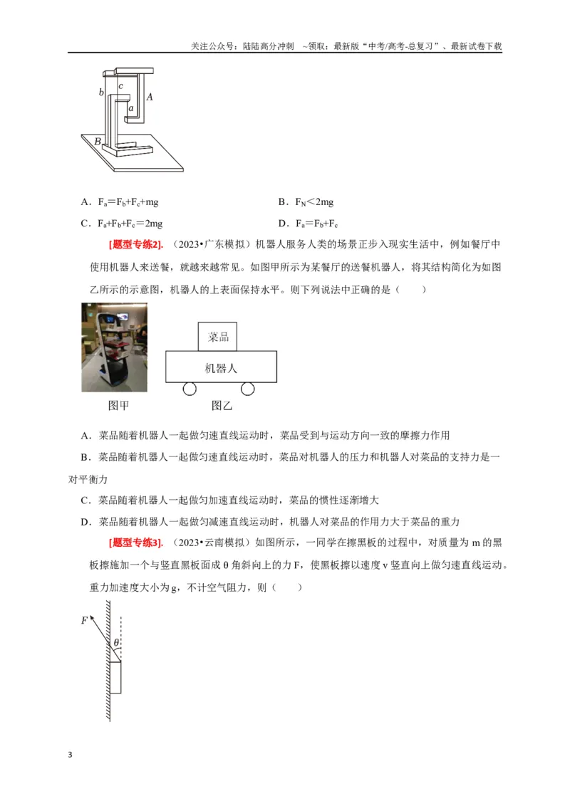 《专题04牛顿运动定律的应用（原卷版）_04-物理-高考总复习_专项复习_2024年_2024高考物理热点知识清单题型讲练高考复习全国通用_资料》第3页预览