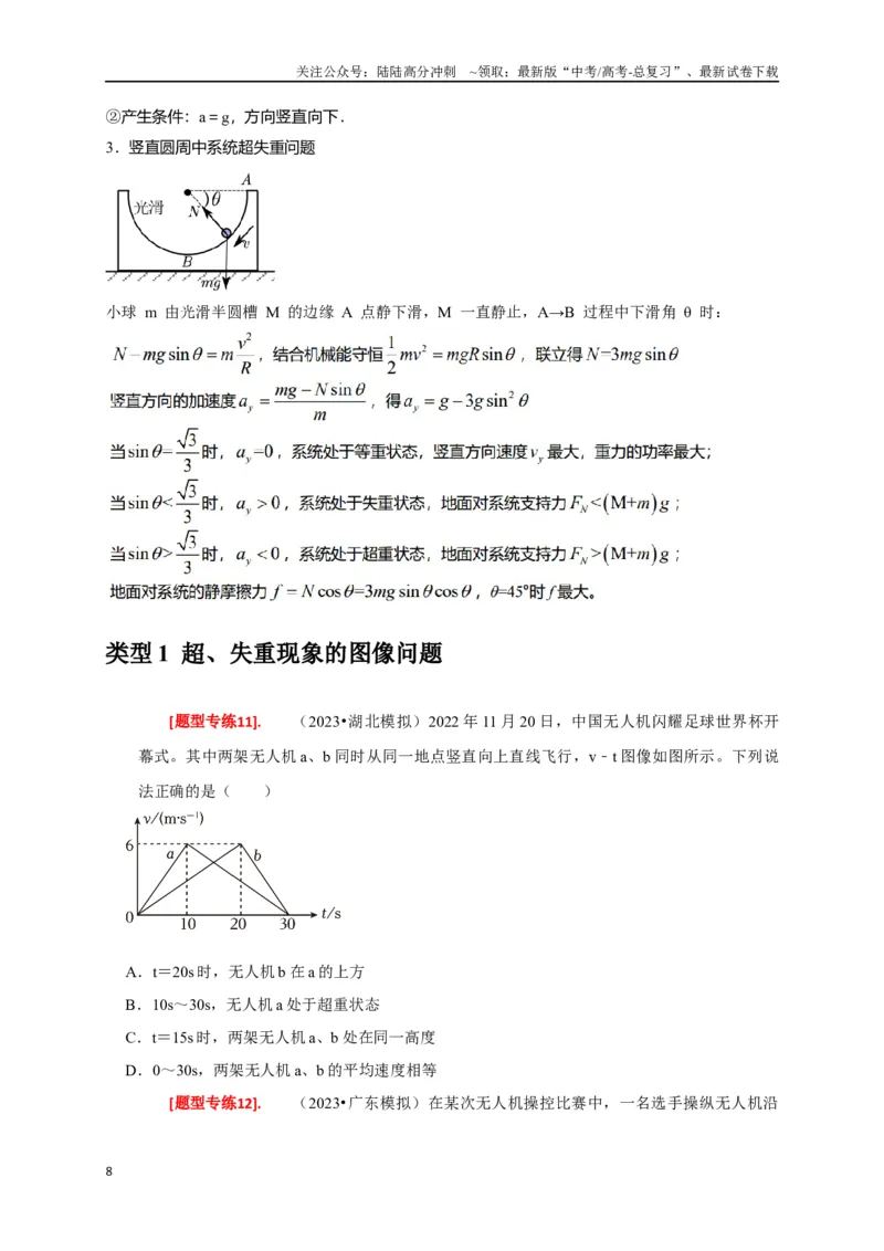 《专题04牛顿运动定律的应用（原卷版）_04-物理-高考总复习_专项复习_2024年_2024高考物理热点知识清单题型讲练高考复习全国通用_资料》第8页预览