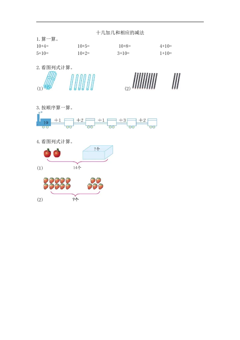 《一(上)人教版数学六单元课时.3_小学1-6年级全科全套_1-6年级全科上册_一年级_数学_A一年级数学(人教版)_人教数学一上课时练习》第1页预览