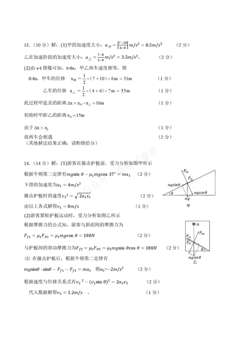 《高三物理答案_小初高学习资料合集（每天更新）_湖北开学考湖北武汉部分高中2026-2027学年上学期高三开学考全科_04物理_湖北武汉部分高中2026-2027学年上学期高三开学考》第2页预览