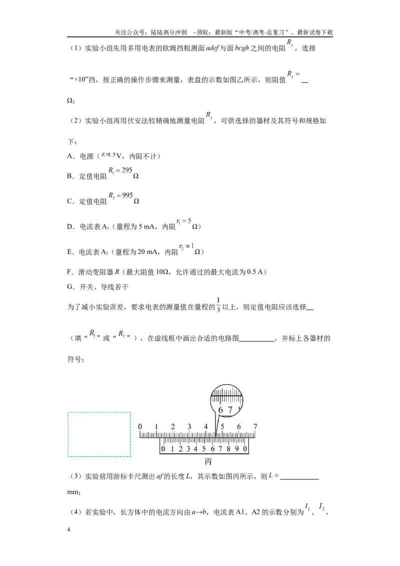 《专题05电学实验大题综合-学生版_04-物理-高考总复习_专项复习_2024年_2024年高考物理冲刺双一流之大题必刷满分冲刺多地区_资料_高考物理冲刺双一流之大题必刷满分冲刺（新辽宁专用）》第4页预览