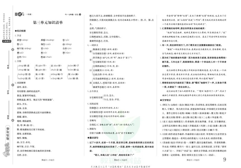 《金状元·提优好卷七年级下册语文人教版安徽专用去答案版_初中全科目同步习题+精品试卷(7-9年级)(1)_25秋初中语文《同步习题+精品试卷》_初中语文试卷7-9年级上册(1)_《提优好卷》》第10页预览