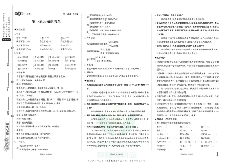《金状元·提优好卷七年级下册语文人教版安徽专用去答案版_初中全科目同步习题+精品试卷(7-9年级)(1)_25秋初中语文《同步习题+精品试卷》_初中语文试卷7-9年级上册(1)_《提优好卷》》第2页预览