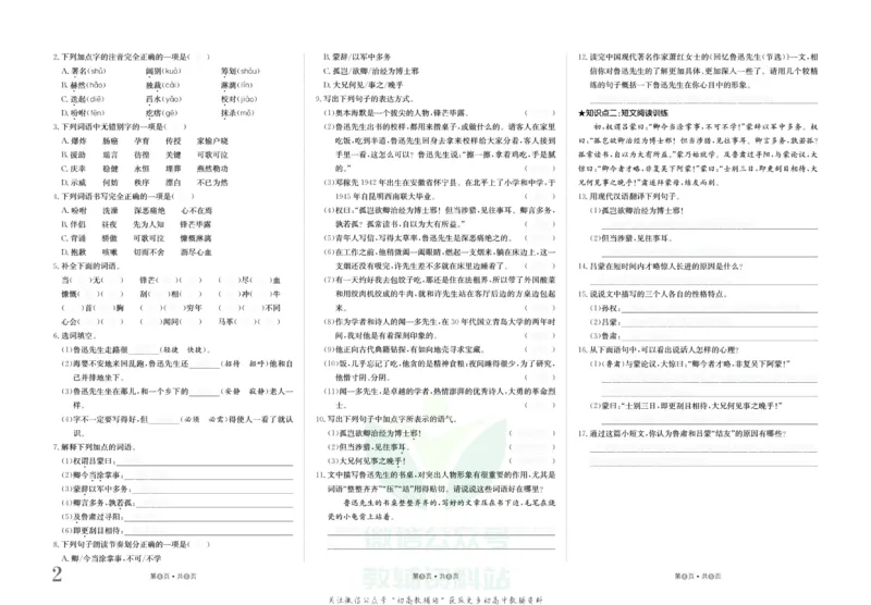 《金状元·提优好卷七年级下册语文人教版安徽专用去答案版_初中全科目同步习题+精品试卷(7-9年级)(1)_25秋初中语文《同步习题+精品试卷》_初中语文试卷7-9年级上册(1)_《提优好卷》》第3页预览
