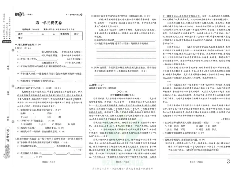 《金状元·提优好卷七年级下册语文人教版安徽专用去答案版_初中全科目同步习题+精品试卷(7-9年级)(1)_25秋初中语文《同步习题+精品试卷》_初中语文试卷7-9年级上册(1)_《提优好卷》》第4页预览