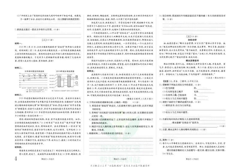 《金状元·提优好卷七年级下册语文人教版安徽专用去答案版_初中全科目同步习题+精品试卷(7-9年级)(1)_25秋初中语文《同步习题+精品试卷》_初中语文试卷7-9年级上册(1)_《提优好卷》》第5页预览