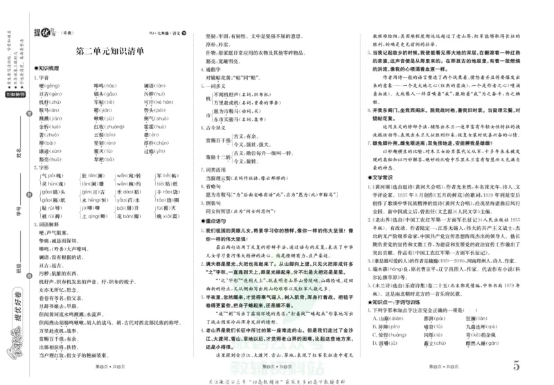 《金状元·提优好卷七年级下册语文人教版安徽专用去答案版_初中全科目同步习题+精品试卷(7-9年级)(1)_25秋初中语文《同步习题+精品试卷》_初中语文试卷7-9年级上册(1)_《提优好卷》》第6页预览
