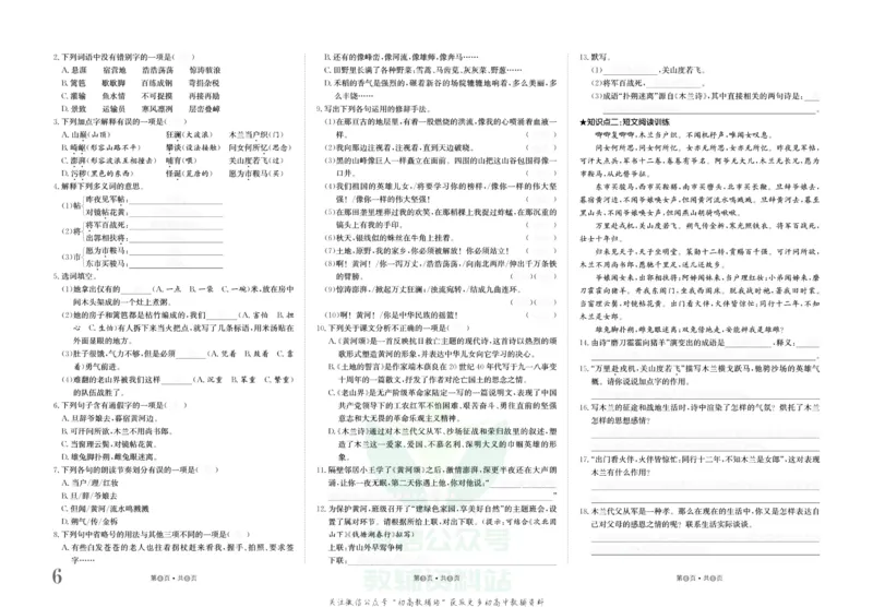 《金状元·提优好卷七年级下册语文人教版安徽专用去答案版_初中全科目同步习题+精品试卷(7-9年级)(1)_25秋初中语文《同步习题+精品试卷》_初中语文试卷7-9年级上册(1)_《提优好卷》》第7页预览