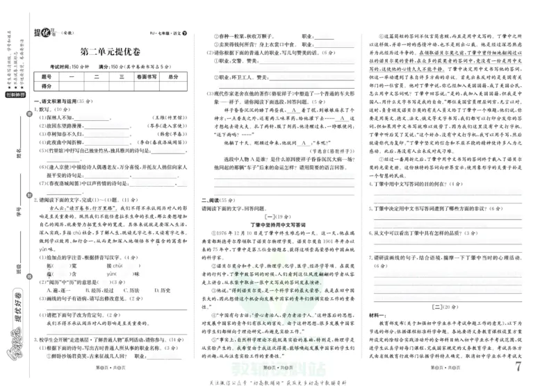 《金状元·提优好卷七年级下册语文人教版安徽专用去答案版_初中全科目同步习题+精品试卷(7-9年级)(1)_25秋初中语文《同步习题+精品试卷》_初中语文试卷7-9年级上册(1)_《提优好卷》》第8页预览