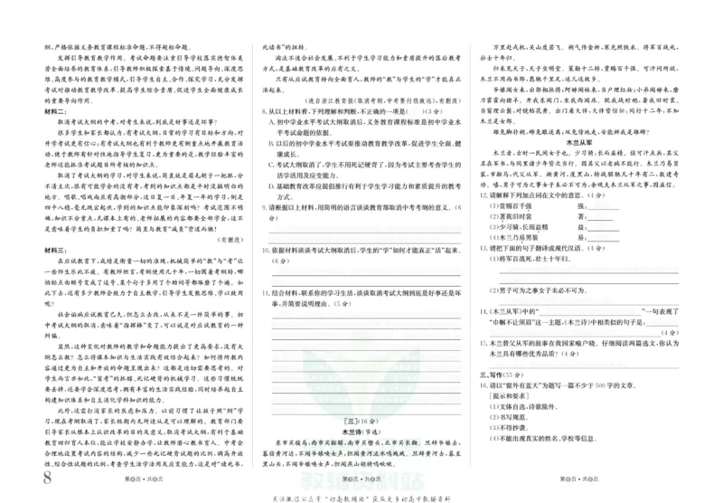 《金状元·提优好卷七年级下册语文人教版安徽专用去答案版_初中全科目同步习题+精品试卷(7-9年级)(1)_25秋初中语文《同步习题+精品试卷》_初中语文试卷7-9年级上册(1)_《提优好卷》》第9页预览
