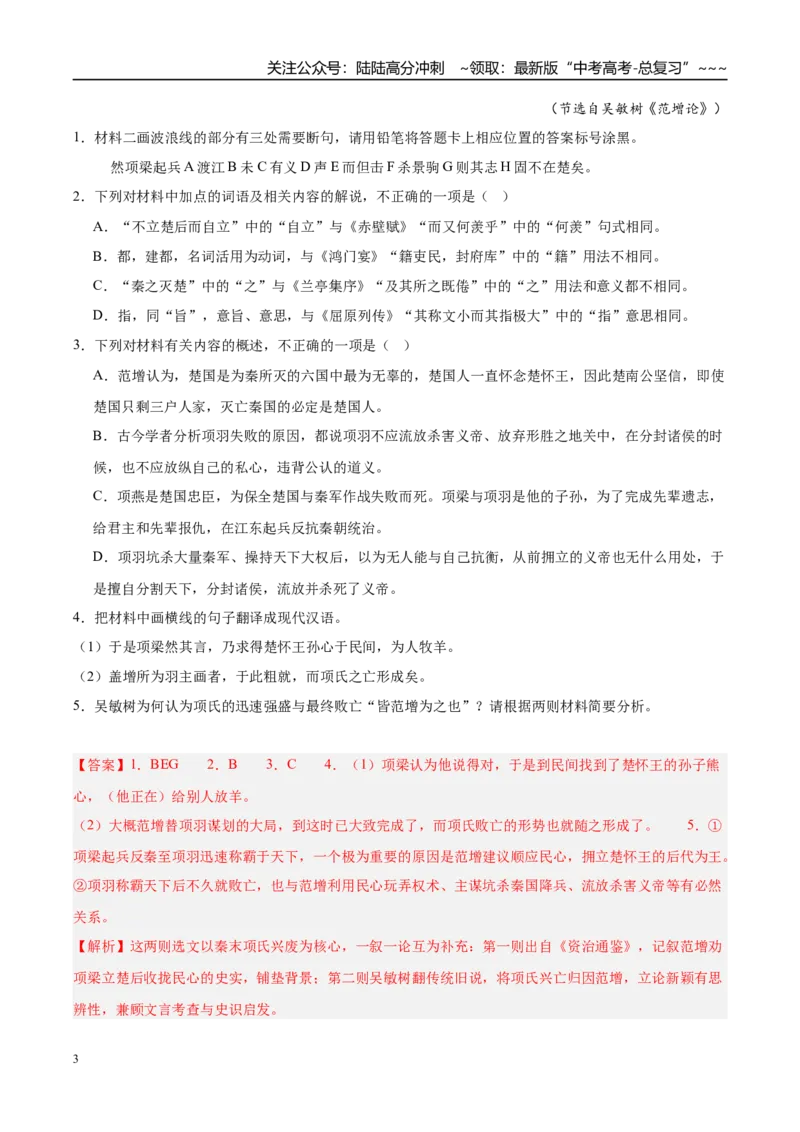 《专题03文言文类文本阅读（两大题型）（黑吉辽蒙专用）（教师版）_专项复习_2026年-语文专项复习_2026年高考语文一模试题分类汇编（黑吉辽蒙专用）-G238_2026版》第3页预览