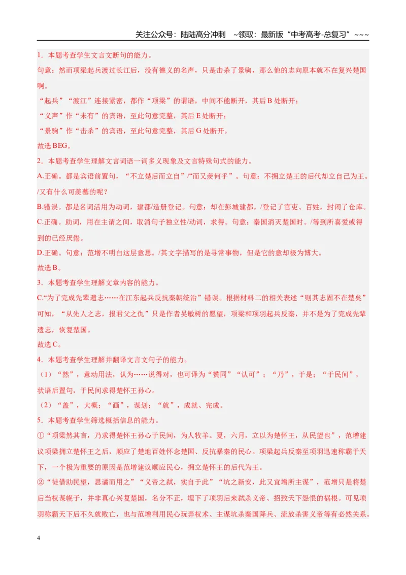 《专题03文言文类文本阅读（两大题型）（黑吉辽蒙专用）（教师版）_专项复习_2026年-语文专项复习_2026年高考语文一模试题分类汇编（黑吉辽蒙专用）-G238_2026版》第4页预览