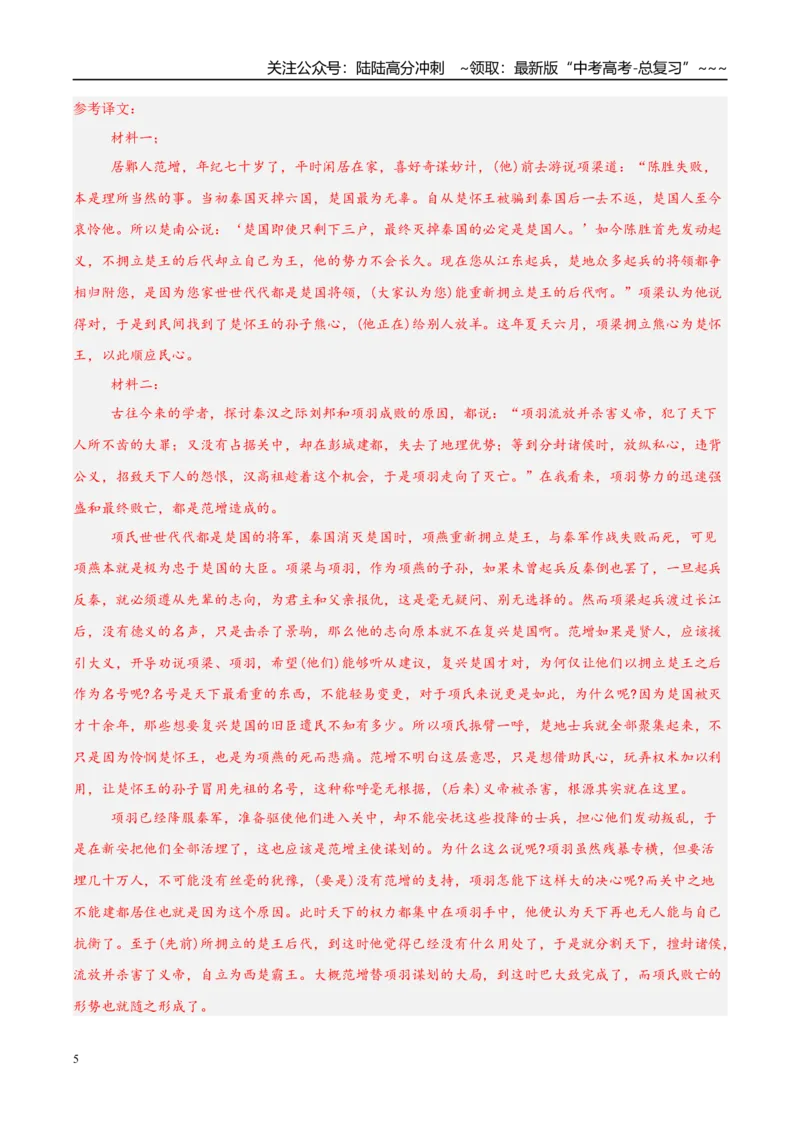 《专题03文言文类文本阅读（两大题型）（黑吉辽蒙专用）（教师版）_专项复习_2026年-语文专项复习_2026年高考语文一模试题分类汇编（黑吉辽蒙专用）-G238_2026版》第5页预览