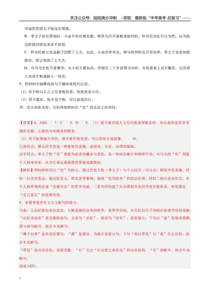 《专题03文言文类文本阅读（两大题型）（黑吉辽蒙专用）（教师版）_专项复习_2026年-语文专项复习_2026年高考语文一模试题分类汇编（黑吉辽蒙专用）-G238_2026版》第7页预览