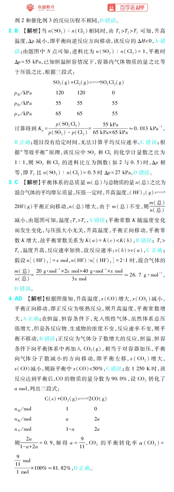 《专题6_小初高学习资料合集（每天更新）_2027版《高考上分攻略》数学+物理+生物+化学_2027版高中《必刷题》上分攻略（化学）_化学答案》第10页预览