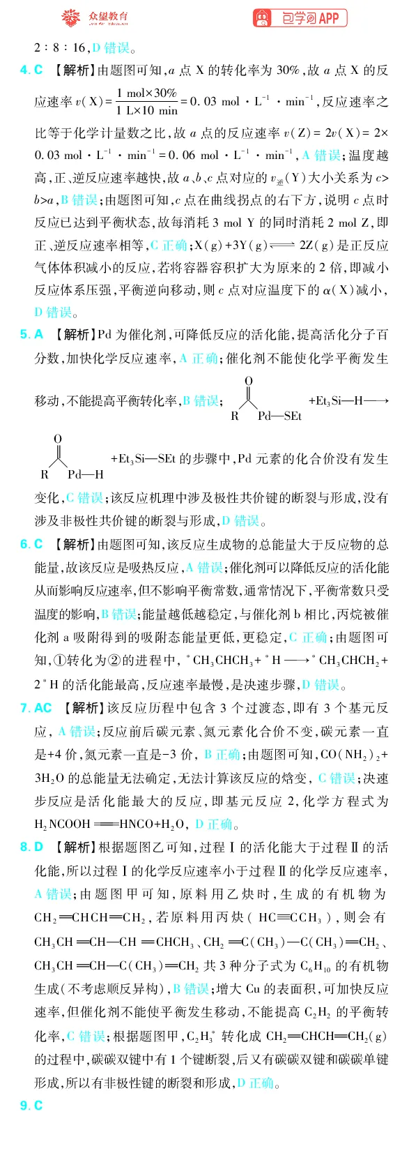 《专题6_小初高学习资料合集（每天更新）_2027版《高考上分攻略》数学+物理+生物+化学_2027版高中《必刷题》上分攻略（化学）_化学答案》第2页预览