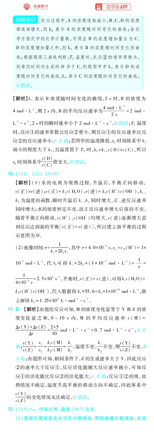 《专题6_小初高学习资料合集（每天更新）_2027版《高考上分攻略》数学+物理+生物+化学_2027版高中《必刷题》上分攻略（化学）_化学答案》第3页预览