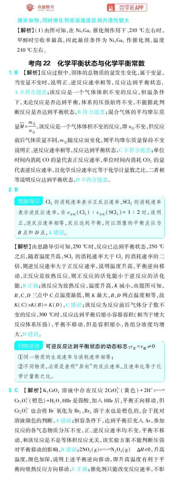 《专题6_小初高学习资料合集（每天更新）_2027版《高考上分攻略》数学+物理+生物+化学_2027版高中《必刷题》上分攻略（化学）_化学答案》第4页预览