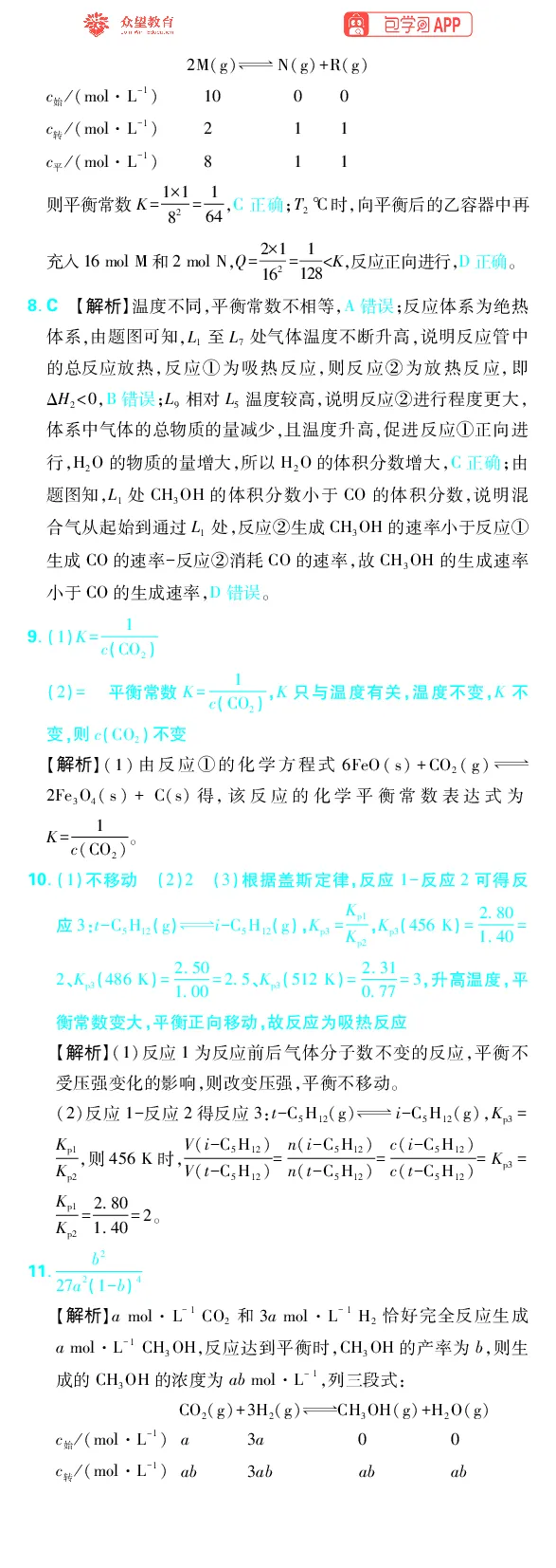 《专题6_小初高学习资料合集（每天更新）_2027版《高考上分攻略》数学+物理+生物+化学_2027版高中《必刷题》上分攻略（化学）_化学答案》第6页预览