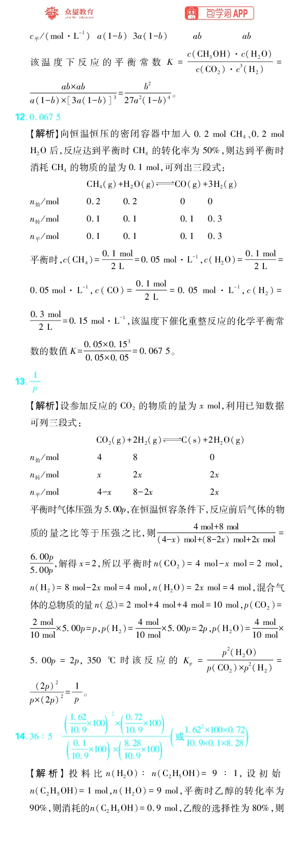 《专题6_小初高学习资料合集（每天更新）_2027版《高考上分攻略》数学+物理+生物+化学_2027版高中《必刷题》上分攻略（化学）_化学答案》第7页预览