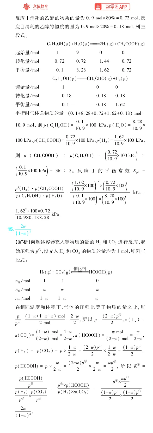 《专题6_小初高学习资料合集（每天更新）_2027版《高考上分攻略》数学+物理+生物+化学_2027版高中《必刷题》上分攻略（化学）_化学答案》第8页预览