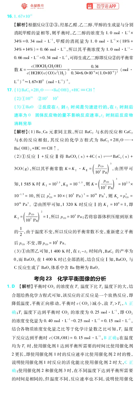 《专题6_小初高学习资料合集（每天更新）_2027版《高考上分攻略》数学+物理+生物+化学_2027版高中《必刷题》上分攻略（化学）_化学答案》第9页预览