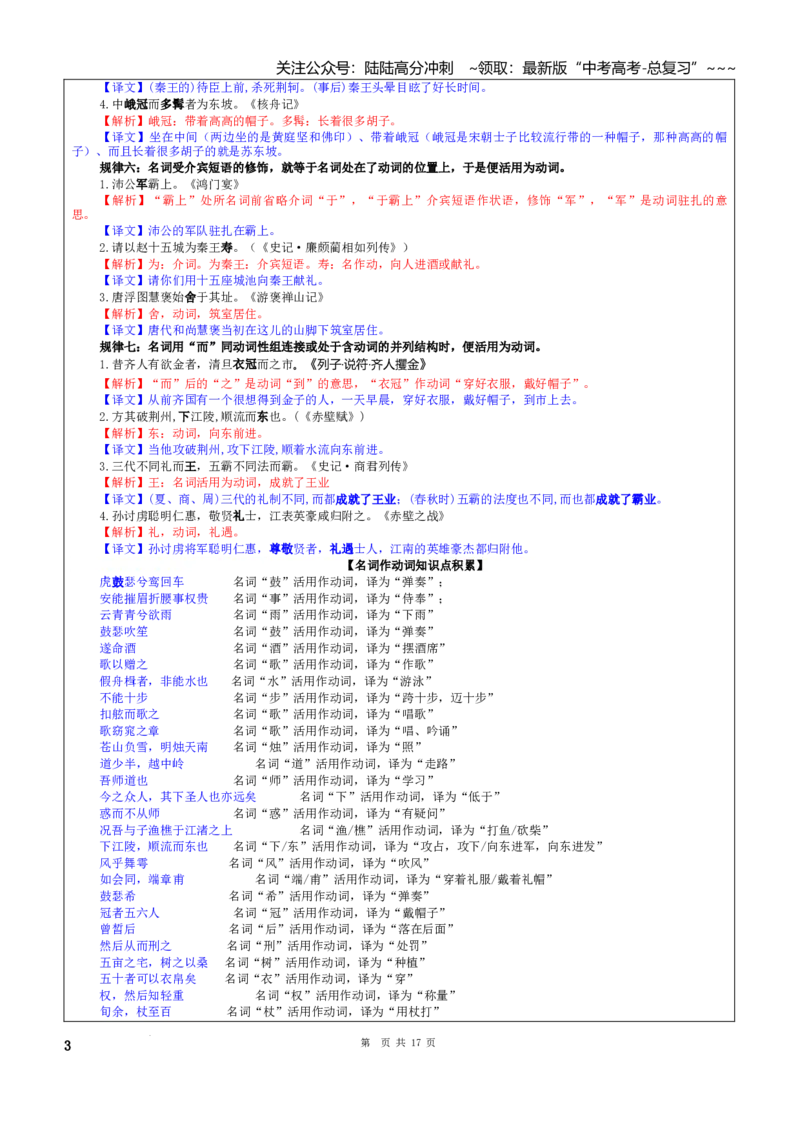 《专题02词类活用考点（教案）_一轮复习_2026年-语文一轮复习_2026年新高考语文一轮复习各考点满分练习题-G76_资料_2026版_第四大类：文言文阅读》第3页预览