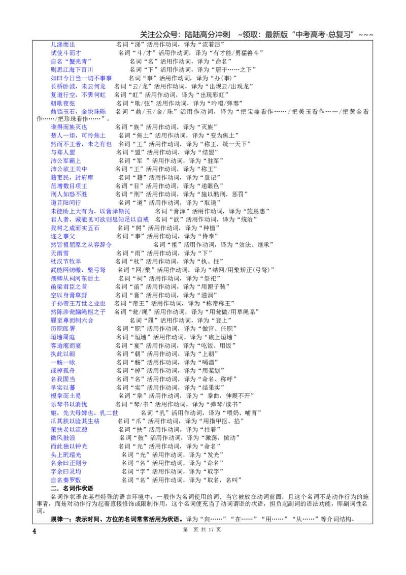 《专题02词类活用考点（教案）_一轮复习_2026年-语文一轮复习_2026年新高考语文一轮复习各考点满分练习题-G76_资料_2026版_第四大类：文言文阅读》第4页预览