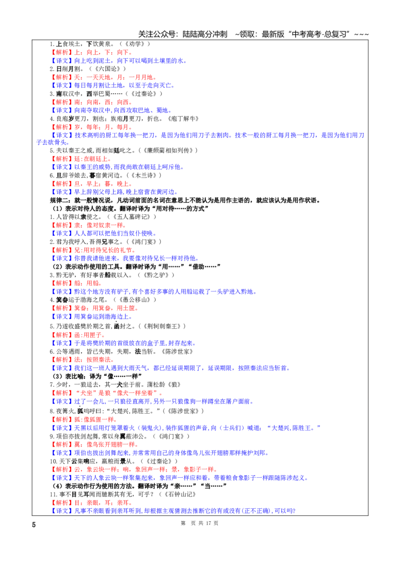 《专题02词类活用考点（教案）_一轮复习_2026年-语文一轮复习_2026年新高考语文一轮复习各考点满分练习题-G76_资料_2026版_第四大类：文言文阅读》第5页预览