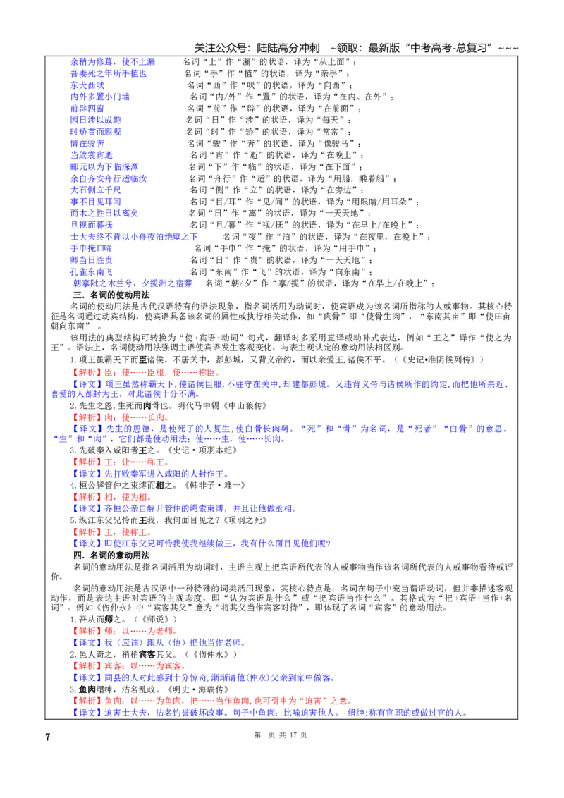《专题02词类活用考点（教案）_一轮复习_2026年-语文一轮复习_2026年新高考语文一轮复习各考点满分练习题-G76_资料_2026版_第四大类：文言文阅读》第7页预览
