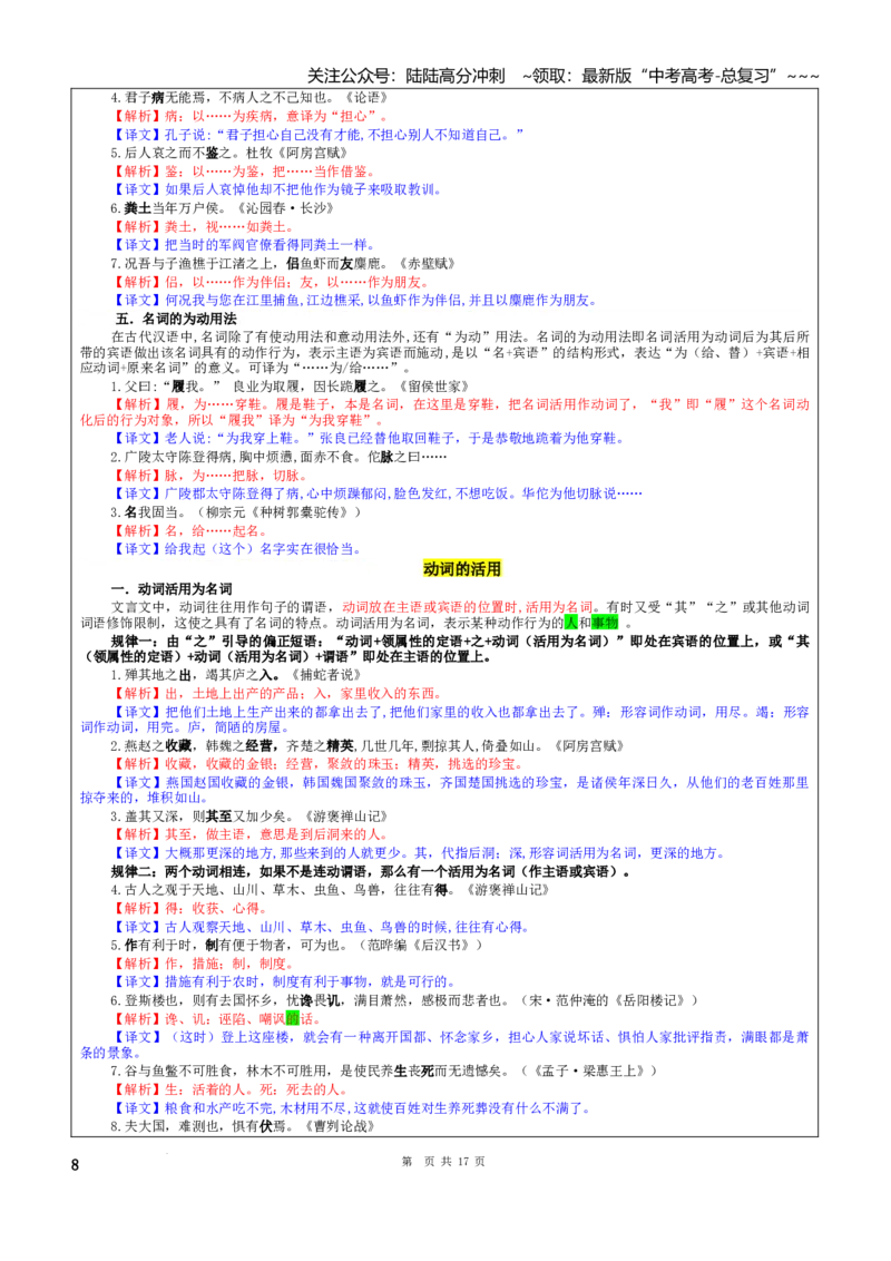 《专题02词类活用考点（教案）_一轮复习_2026年-语文一轮复习_2026年新高考语文一轮复习各考点满分练习题-G76_资料_2026版_第四大类：文言文阅读》第8页预览