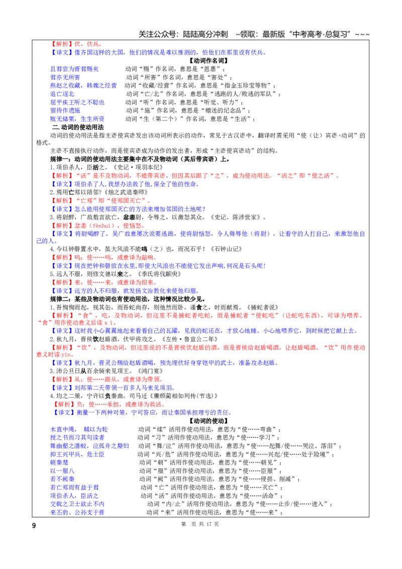 《专题02词类活用考点（教案）_一轮复习_2026年-语文一轮复习_2026年新高考语文一轮复习各考点满分练习题-G76_资料_2026版_第四大类：文言文阅读》第9页预览