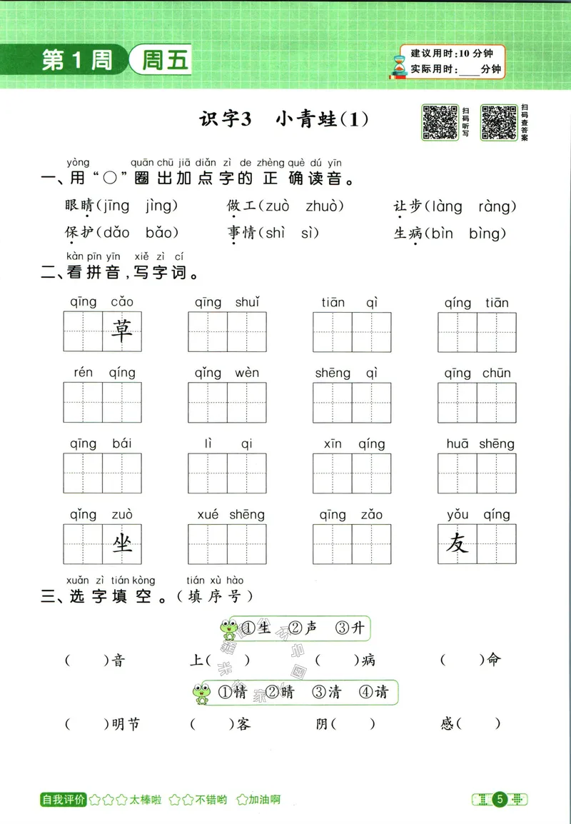 《052.24春语文阳光同学默写小达人一年级下册（有答案）_小学1-6年级全科全套_1-6年级全科下册_一年级_其他补充资料_语文资料》第10页预览