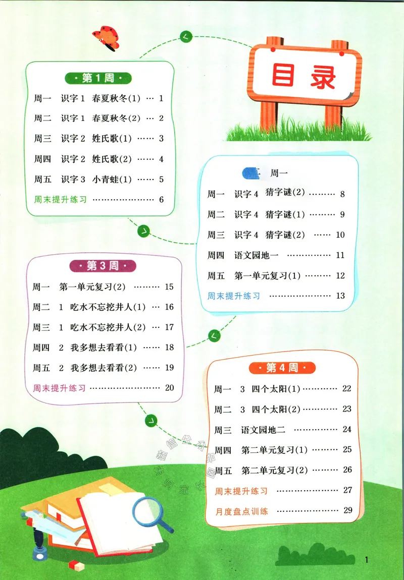 《052.24春语文阳光同学默写小达人一年级下册（有答案）_小学1-6年级全科全套_1-6年级全科下册_一年级_其他补充资料_语文资料》第2页预览