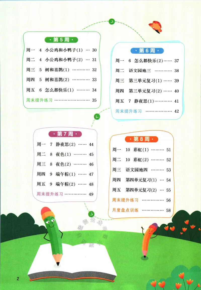 《052.24春语文阳光同学默写小达人一年级下册（有答案）_小学1-6年级全科全套_1-6年级全科下册_一年级_其他补充资料_语文资料》第3页预览
