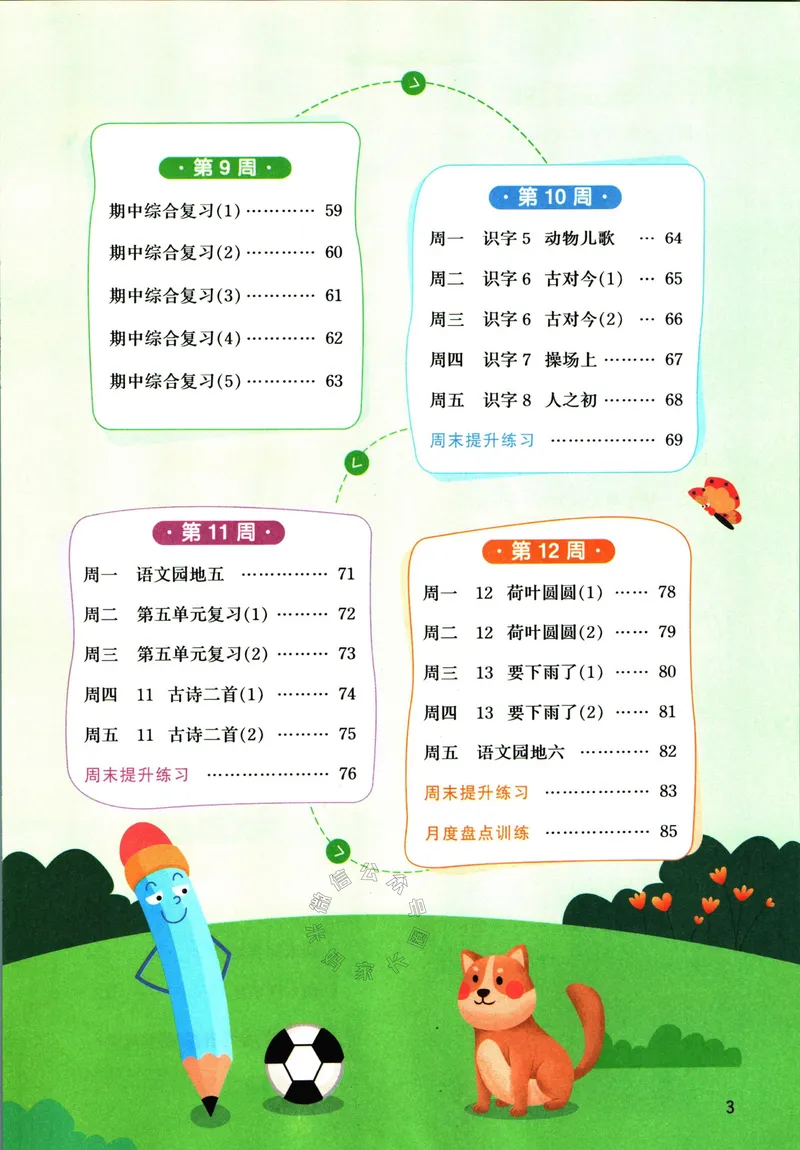 《052.24春语文阳光同学默写小达人一年级下册（有答案）_小学1-6年级全科全套_1-6年级全科下册_一年级_其他补充资料_语文资料》第4页预览
