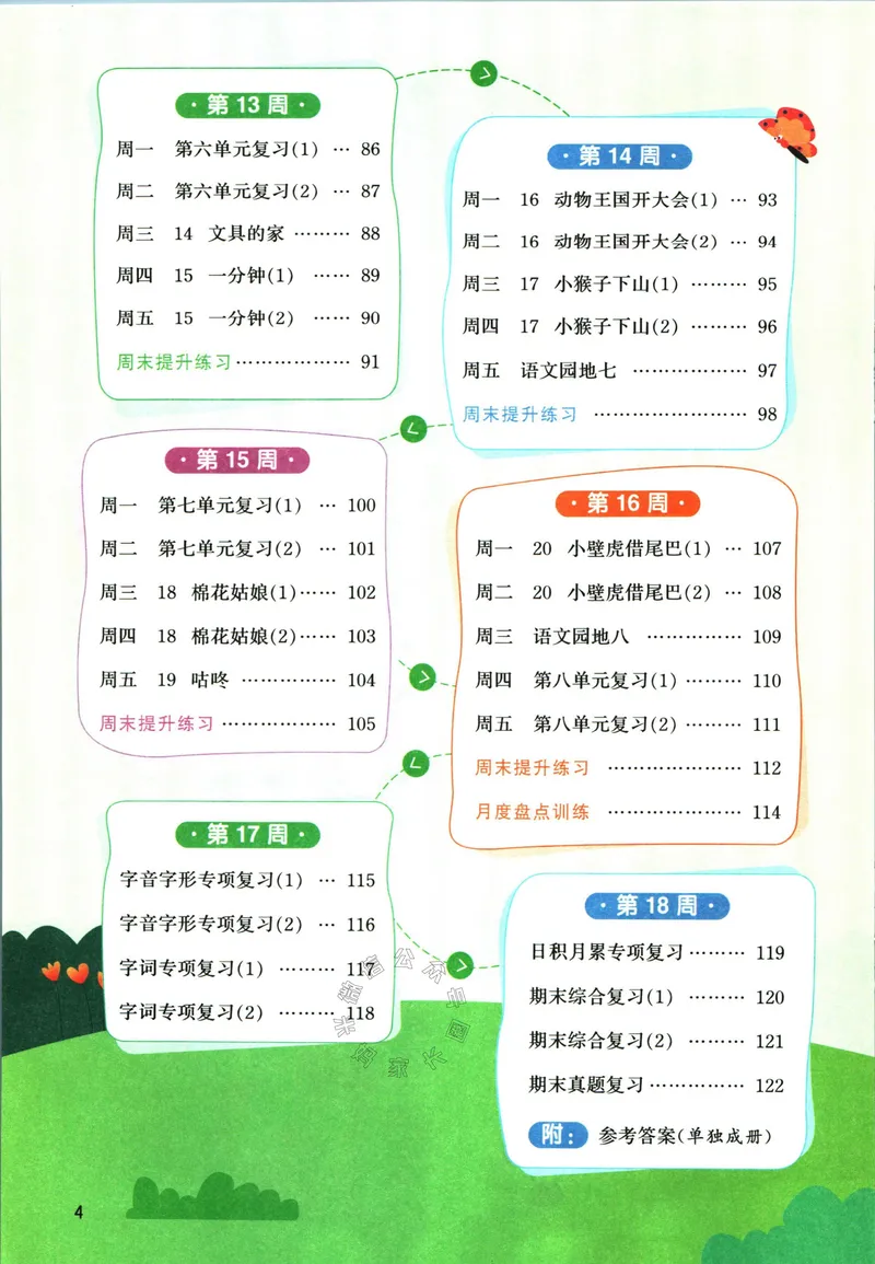 《052.24春语文阳光同学默写小达人一年级下册（有答案）_小学1-6年级全科全套_1-6年级全科下册_一年级_其他补充资料_语文资料》第5页预览