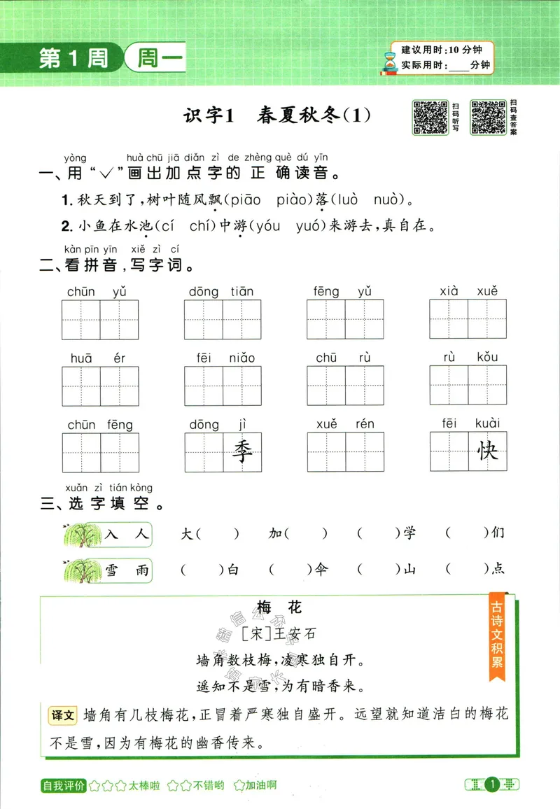 《052.24春语文阳光同学默写小达人一年级下册（有答案）_小学1-6年级全科全套_1-6年级全科下册_一年级_其他补充资料_语文资料》第6页预览