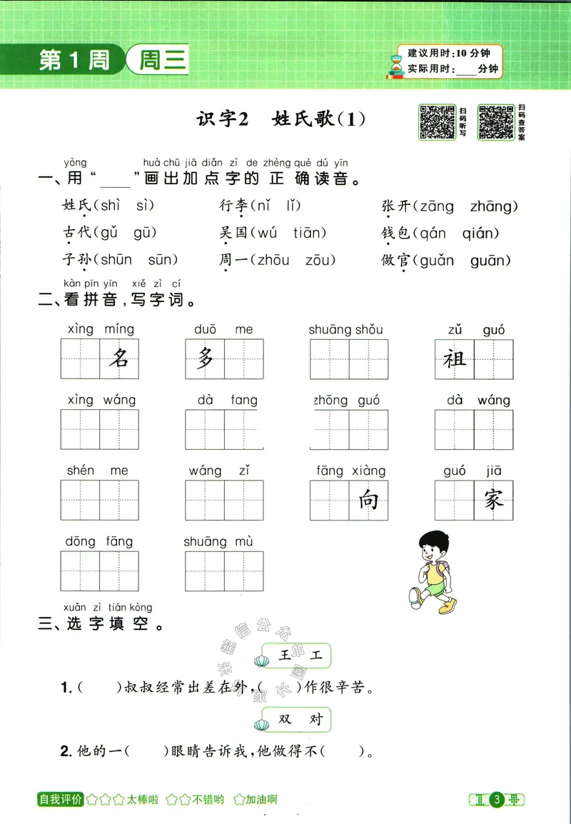 《052.24春语文阳光同学默写小达人一年级下册（有答案）_小学1-6年级全科全套_1-6年级全科下册_一年级_其他补充资料_语文资料》第8页预览
