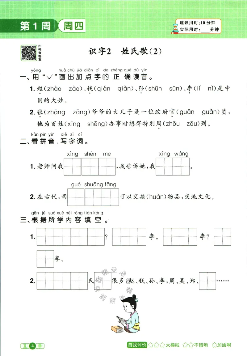 《052.24春语文阳光同学默写小达人一年级下册（有答案）_小学1-6年级全科全套_1-6年级全科下册_一年级_其他补充资料_语文资料》第9页预览