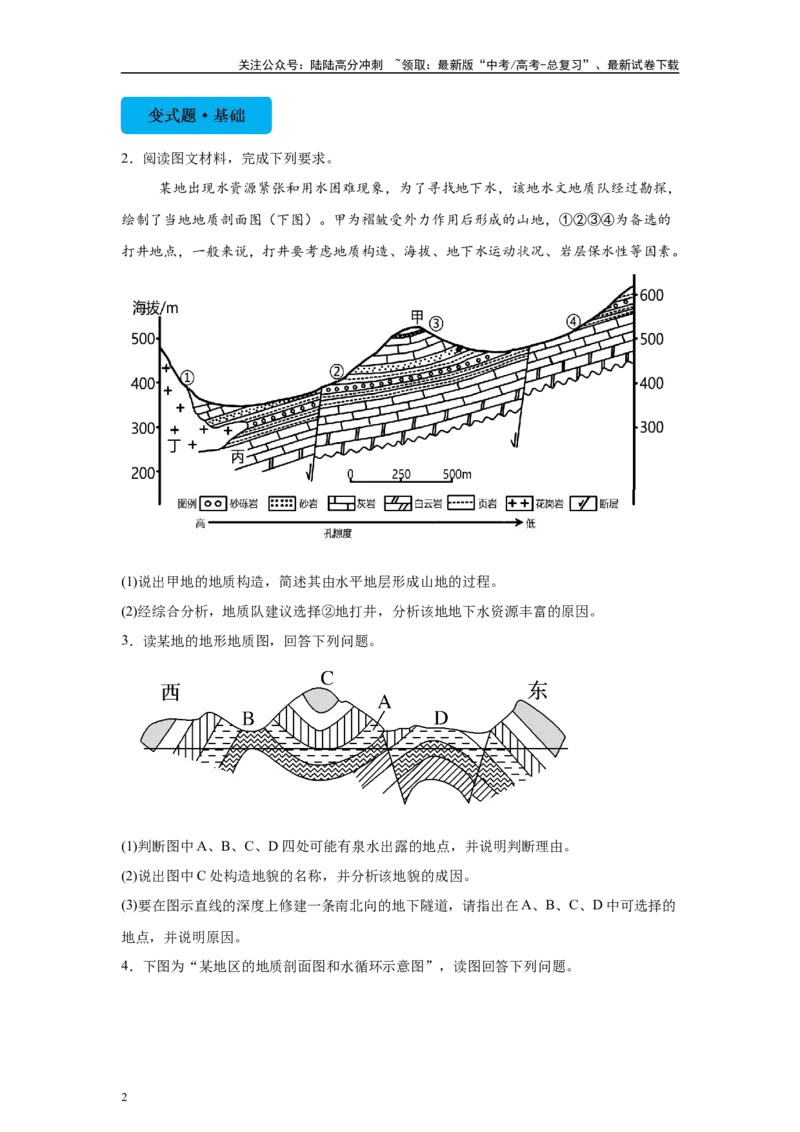 《2024年广东省高考地理真题19题原题及变式题_07-地理-高考总复习_专项复习_2024年_2024年地理真题变式题》第2页预览