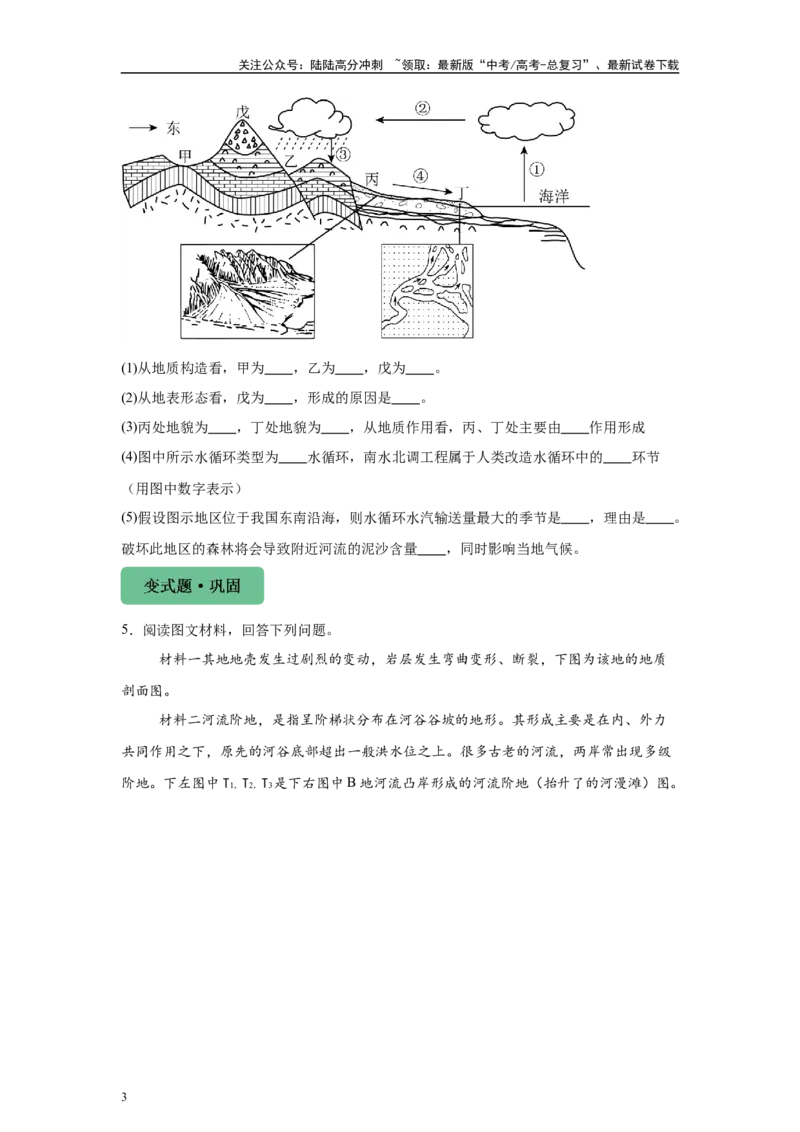 《2024年广东省高考地理真题19题原题及变式题_07-地理-高考总复习_专项复习_2024年_2024年地理真题变式题》第3页预览