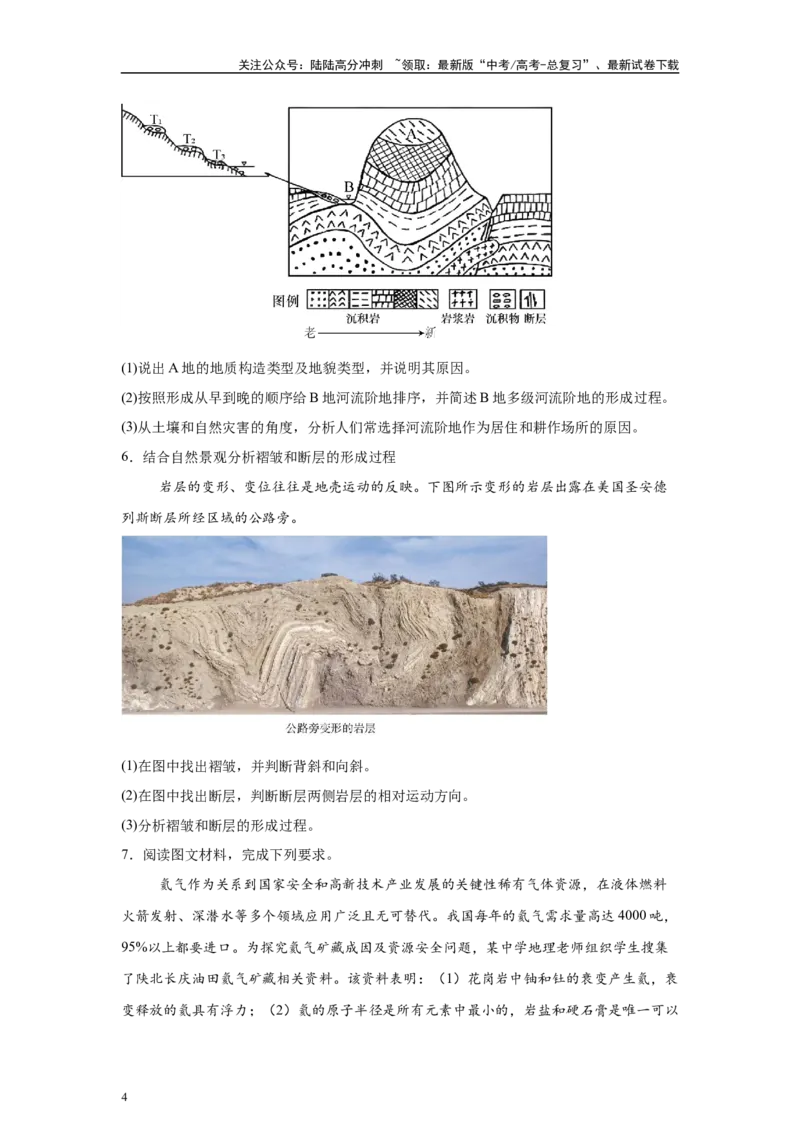 《2024年广东省高考地理真题19题原题及变式题_07-地理-高考总复习_专项复习_2024年_2024年地理真题变式题》第4页预览