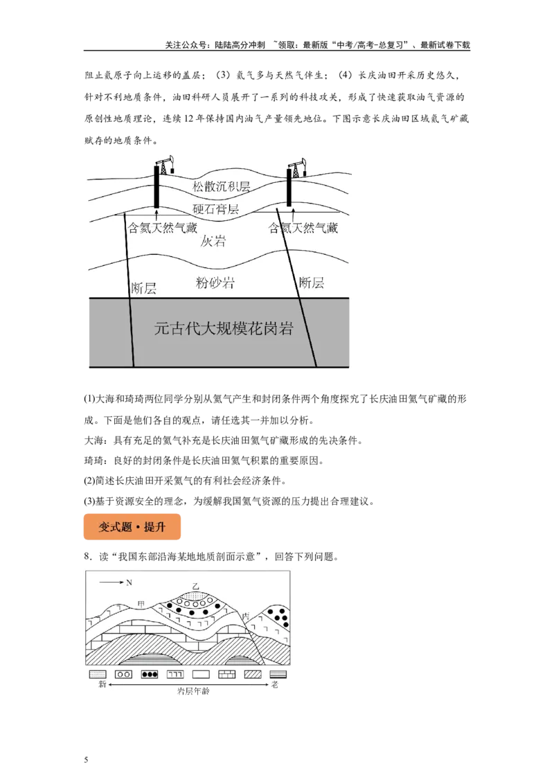 《2024年广东省高考地理真题19题原题及变式题_07-地理-高考总复习_专项复习_2024年_2024年地理真题变式题》第5页预览