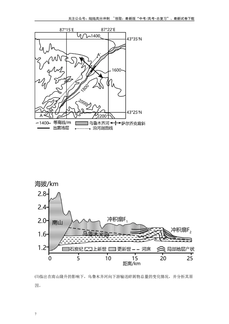 《2024年广东省高考地理真题19题原题及变式题_07-地理-高考总复习_专项复习_2024年_2024年地理真题变式题》第7页预览