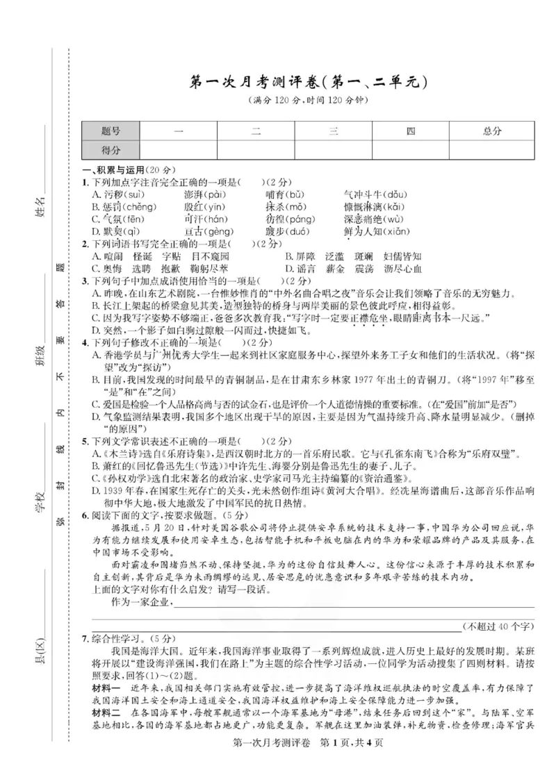 《部编版语文七年级下册同步测评卷_初中全科目同步习题+精品试卷（7-9年级）(1)_25秋初中语文《同步习题+精品试卷》_初中语文试卷7-9年级下册(1)_《一卷好题》》第10页预览