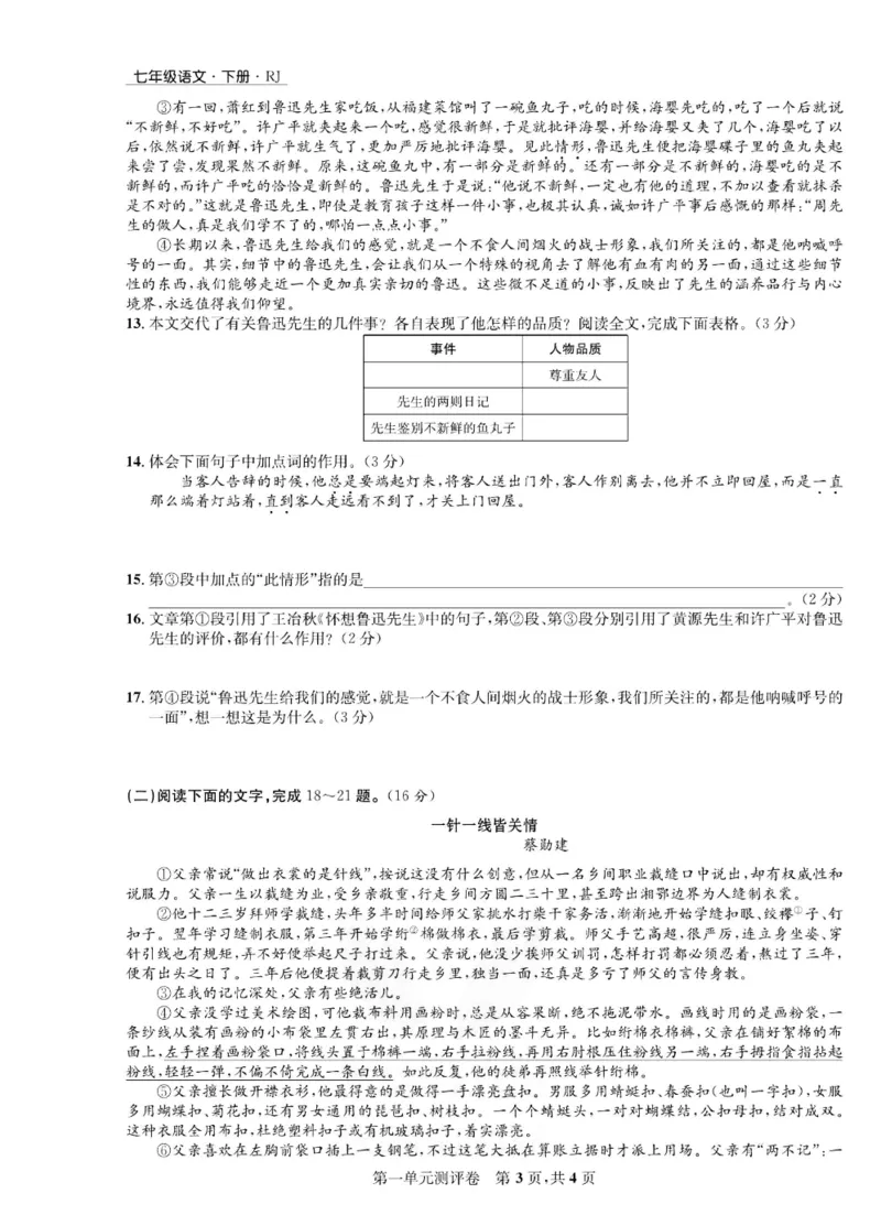 《部编版语文七年级下册同步测评卷_初中全科目同步习题+精品试卷（7-9年级）(1)_25秋初中语文《同步习题+精品试卷》_初中语文试卷7-9年级下册(1)_《一卷好题》》第4页预览