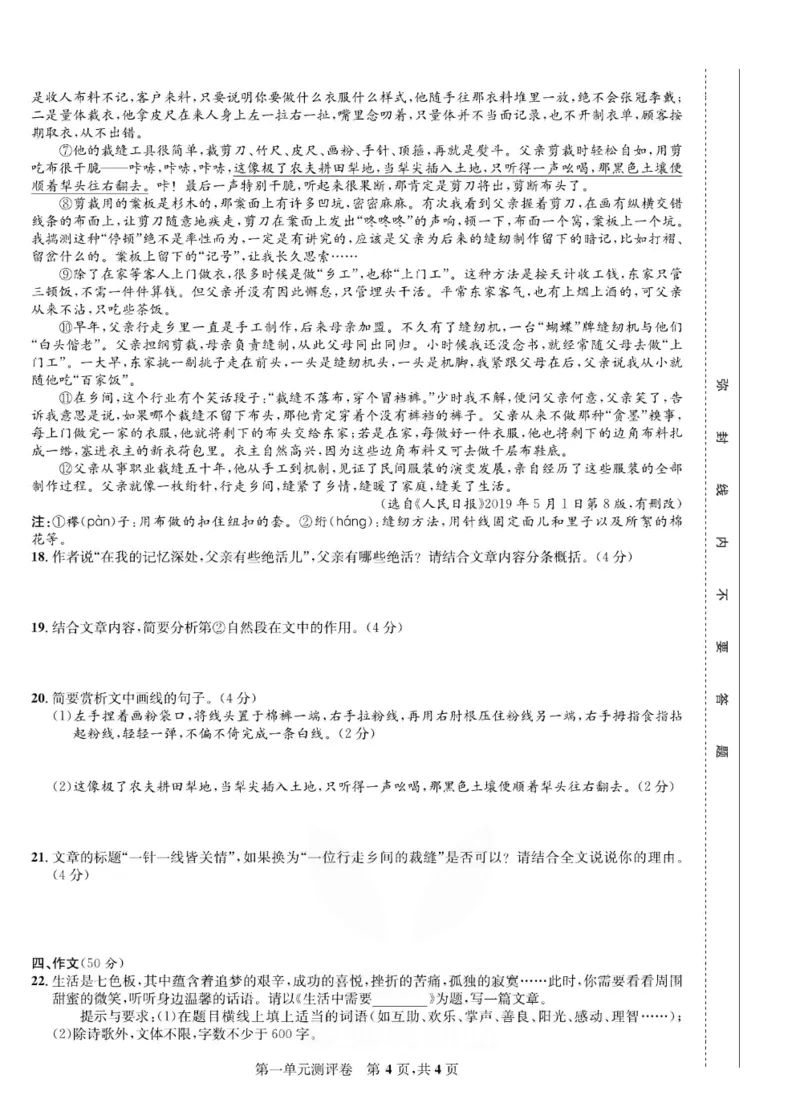 《部编版语文七年级下册同步测评卷_初中全科目同步习题+精品试卷（7-9年级）(1)_25秋初中语文《同步习题+精品试卷》_初中语文试卷7-9年级下册(1)_《一卷好题》》第5页预览