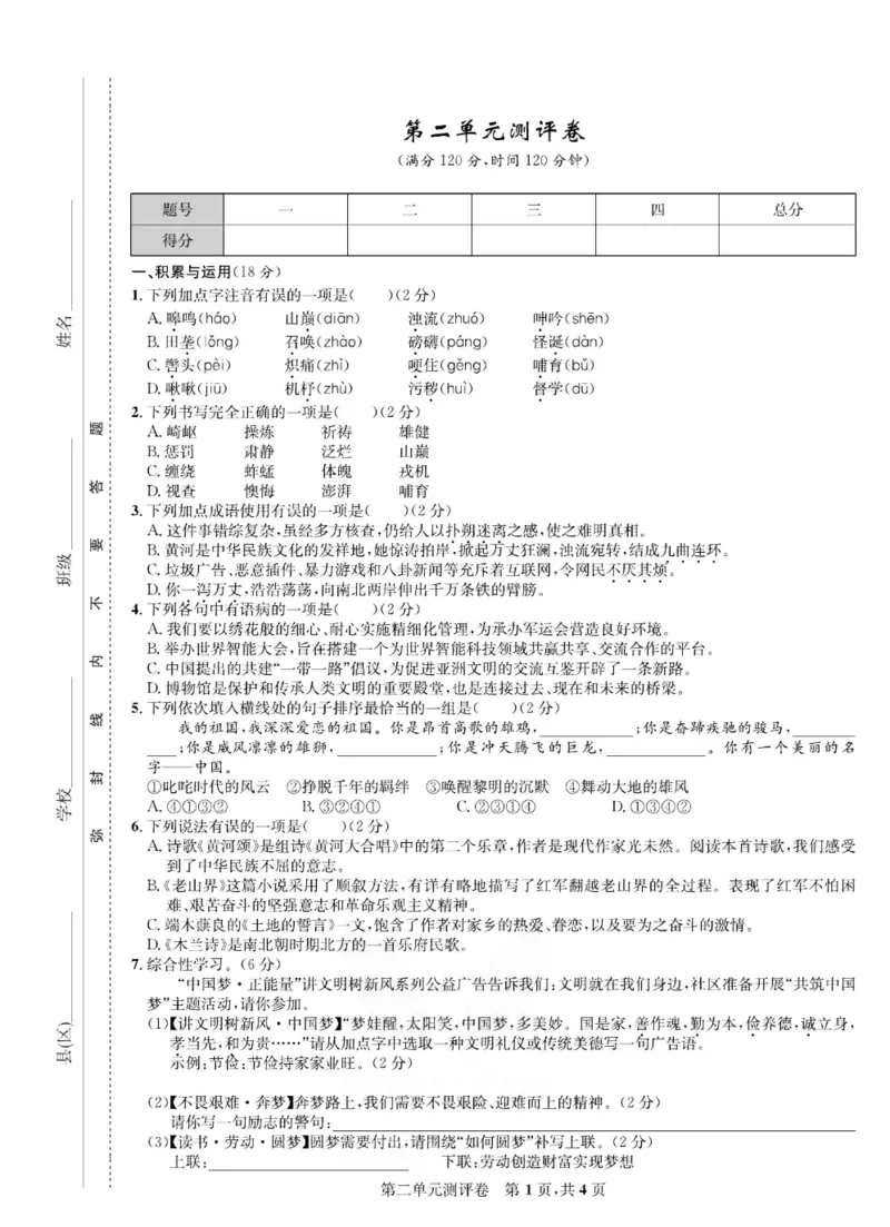 《部编版语文七年级下册同步测评卷_初中全科目同步习题+精品试卷（7-9年级）(1)_25秋初中语文《同步习题+精品试卷》_初中语文试卷7-9年级下册(1)_《一卷好题》》第6页预览